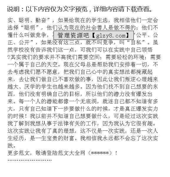 '大学生暑期社会实践报告中的关键故事与关键词解析：实践文库精选'