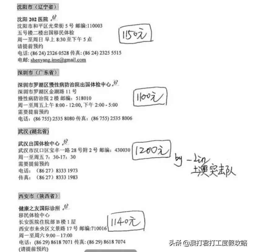 澳洲留学体检结果查询攻略：留学签证规划必备体检信息一览