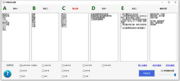 一键智能生成关键词工具软件：全面覆AI关键词生成、优化与批量管理