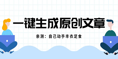 探讨AI文章生成器的原创性与多样化：如何避免内容雷同及提升文章质量