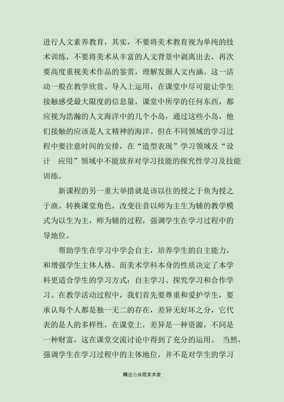 美术培训的心得体会范文大全：如何撰写1000字心得体会范文集锦