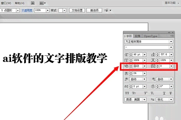 AI设置文字：斜体、间隔、背景色、大小及底色调整