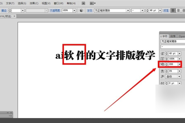 AI设置文字：斜体、间隔、背景色、大小及底色调整