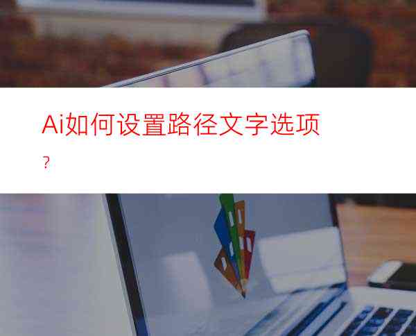 如何使用AI将文字转换成路径：详细指南解析转换方法