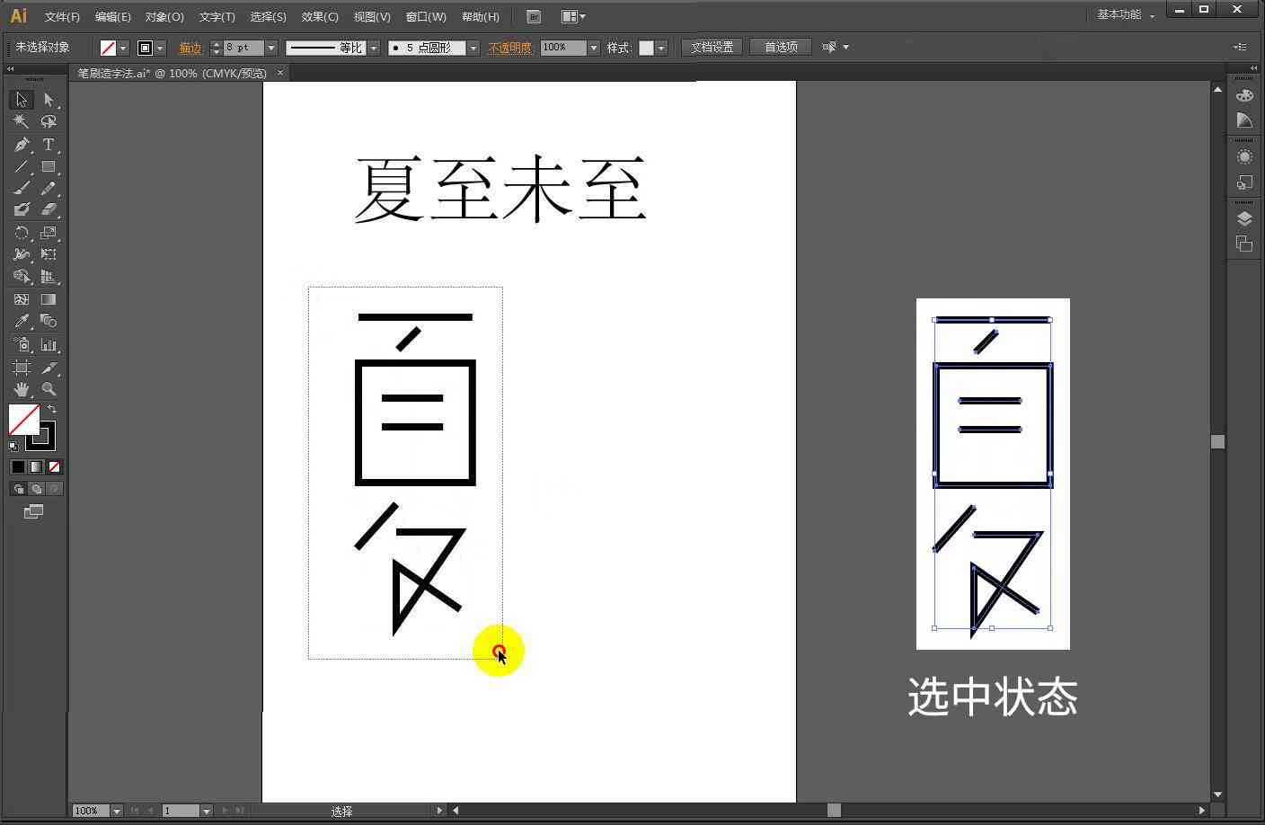 如何使用AI钢笔工具：字体设计详细教程