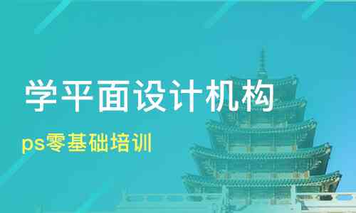 '沈阳同城平面设计培训教育机构：专业平面设计培训班电话咨询'