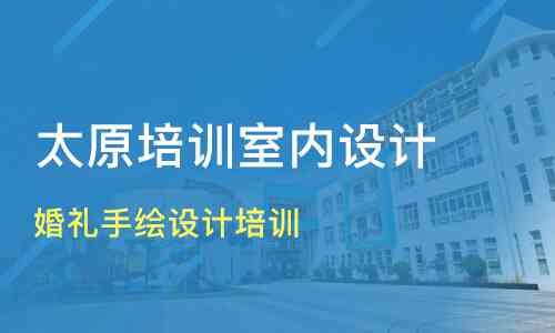 沈阳海报AI绘画培训班费用解析：价格、课程质量与学效果综合评估