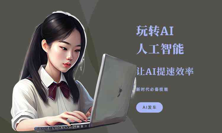 ai生成的解说怎么做