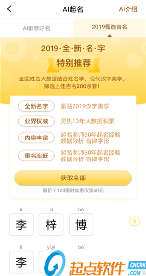 免费在线AI名字生成器——智能起名取名，为公司提供高效生成解决方案