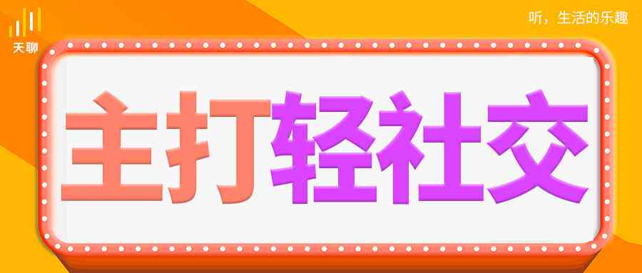 全面指南：音频主播如何策划、制作与优化直播内容，提升互动与观众粘性