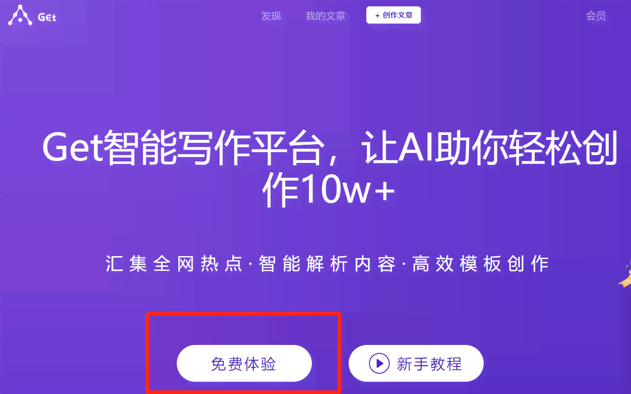AI智能写作：安装与在线使用，GET智能写作一键