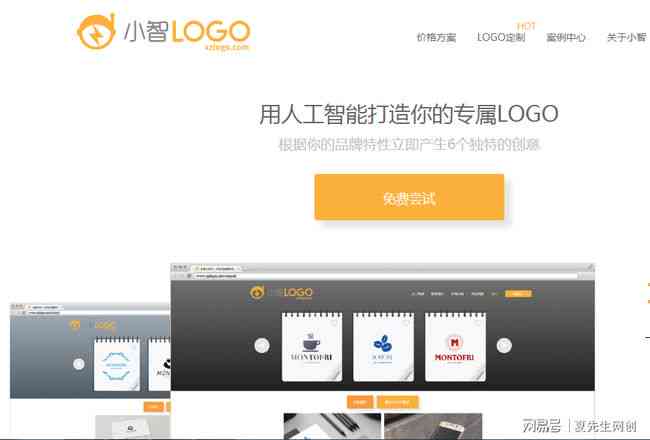 小智在线免费设计生成器：智能生成公司Logo，一键制作专属标识