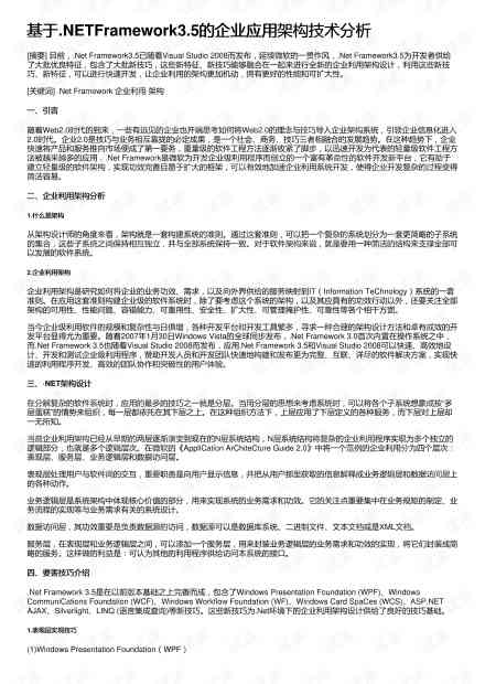 企业调研报告撰写指南：全面解析结构与要点，涵步骤、技巧与案例分析