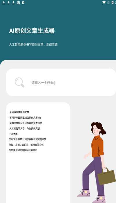 手机ai智能生成文章