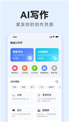 ai创作生成工具免费手机版软件