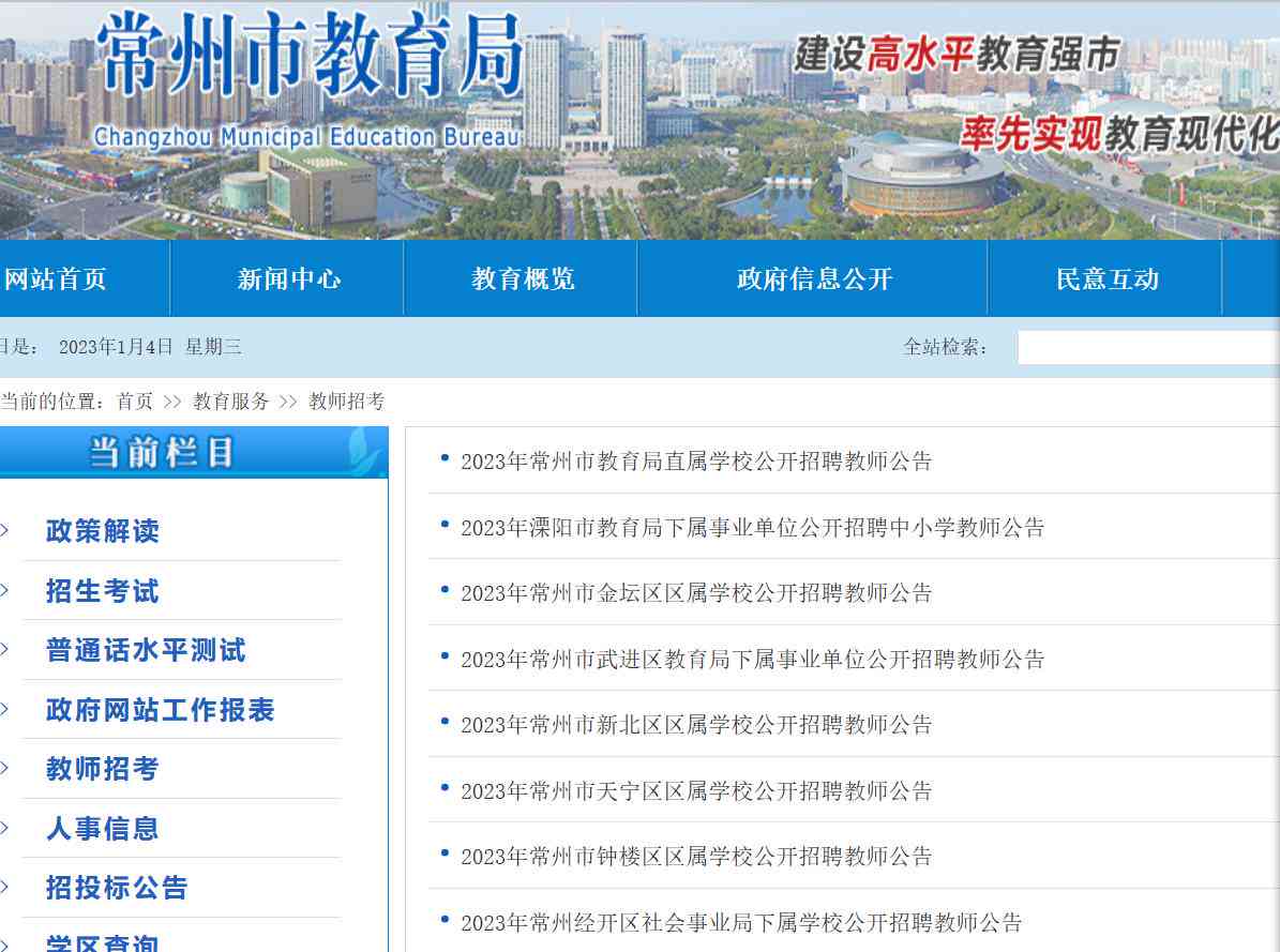 2023年常州市新教师入职培训计划与全面能力提升攻略