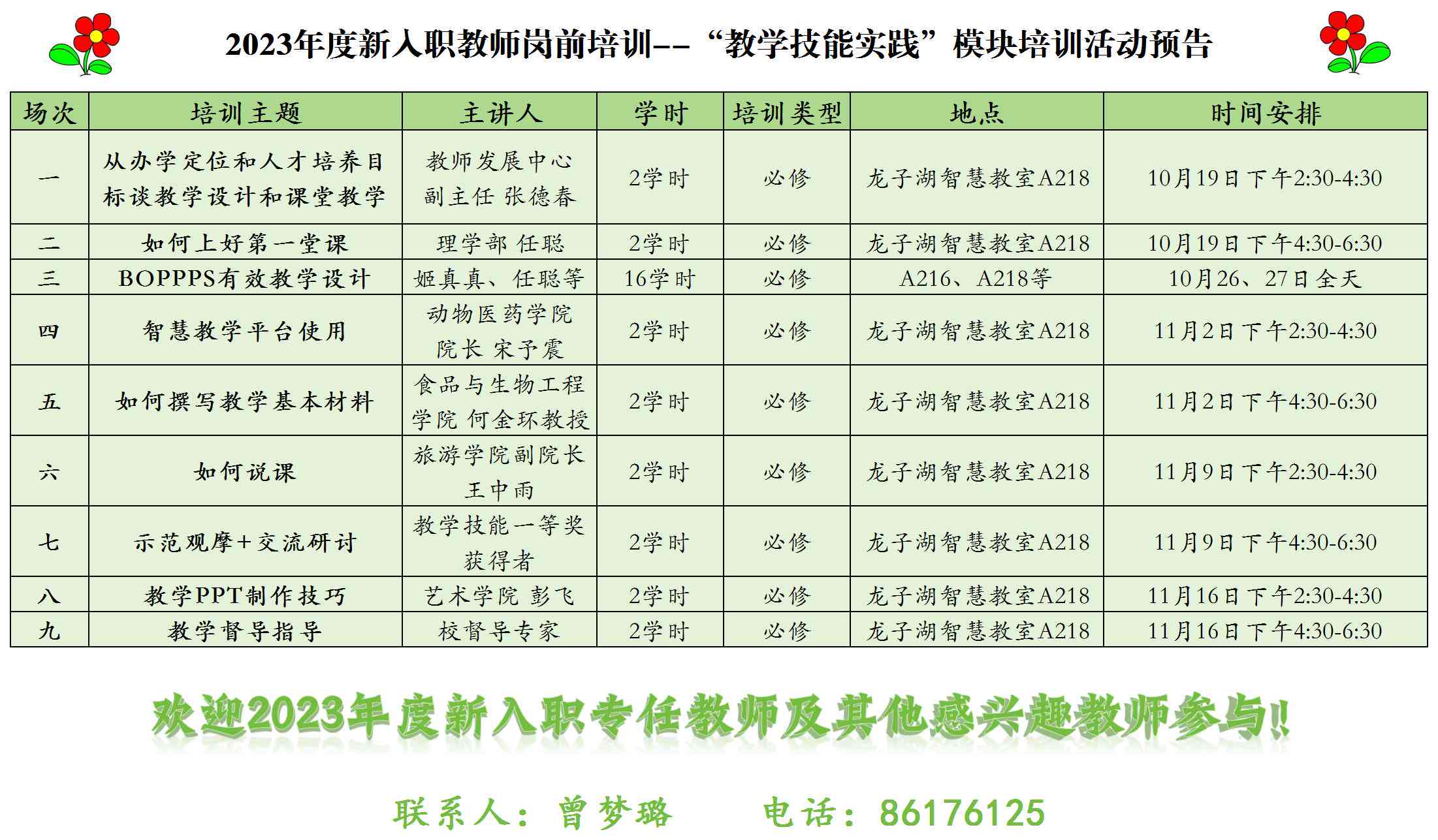 2023年常州市新教师入职培训计划与全面能力提升攻略