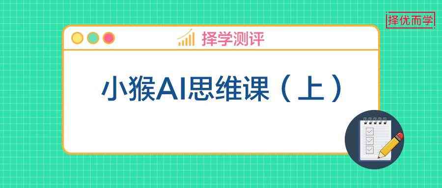 斑马AI思维课程三日记实：全面揭秘3天培训精华与成效