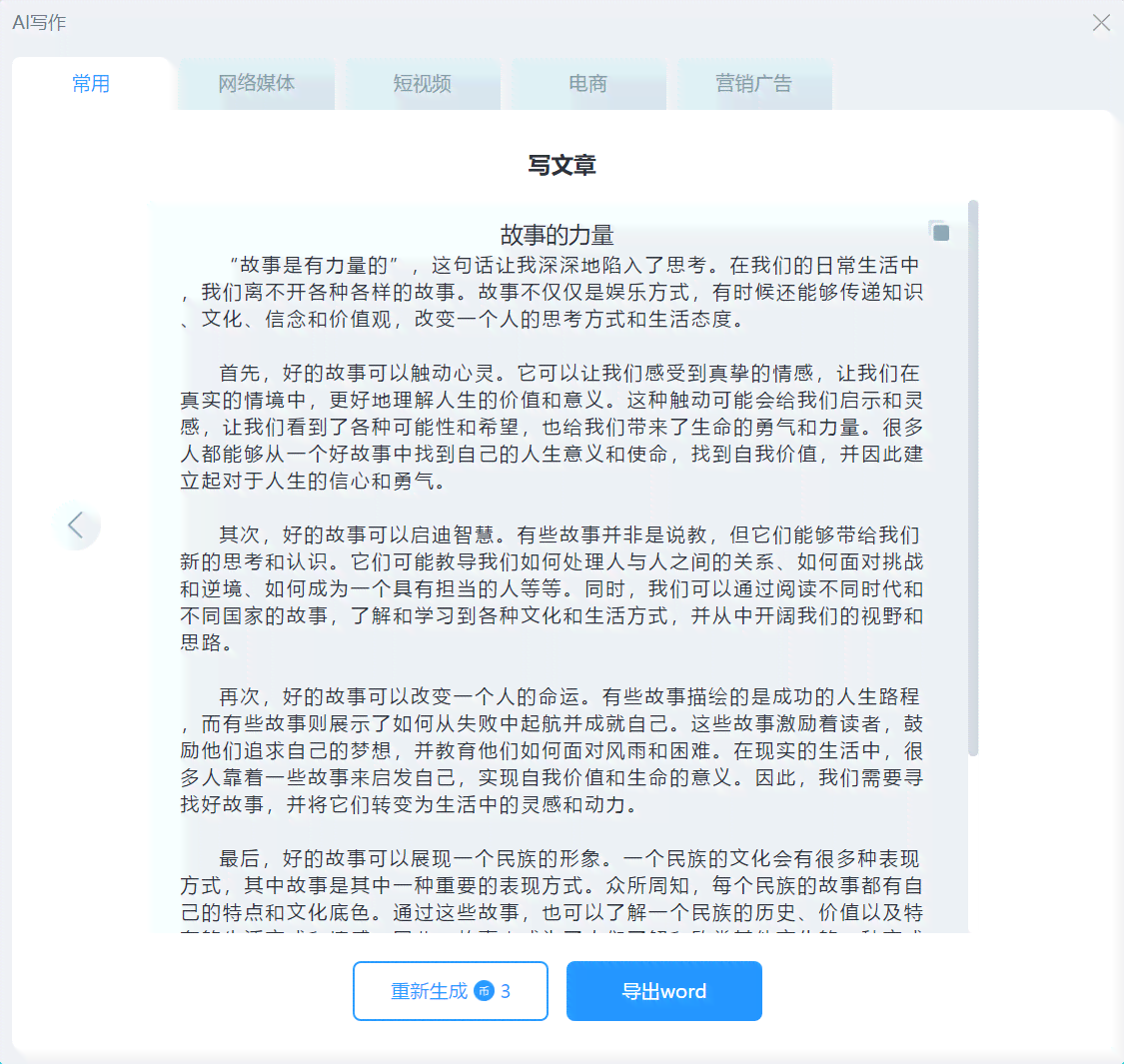 ai作文自动生成器：免费在线作文生成工具