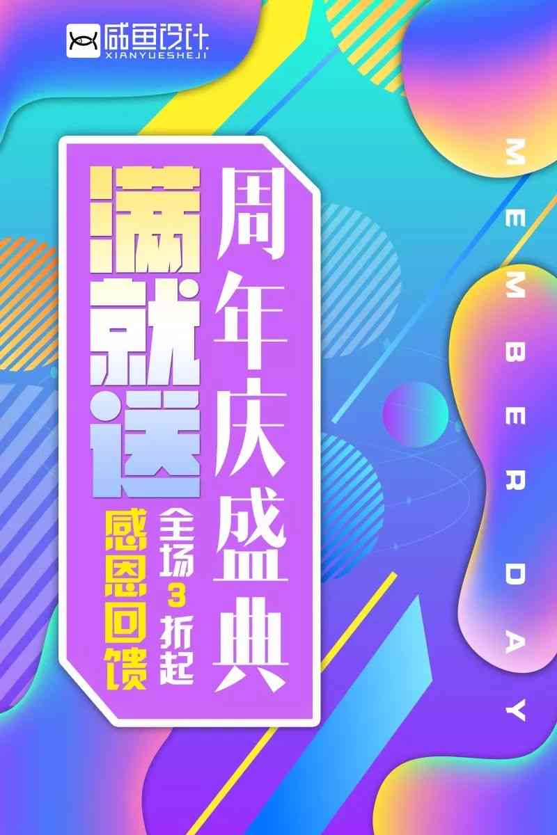 AI海报照片一键制作神器：全能，轻松满足各类创意设计需求