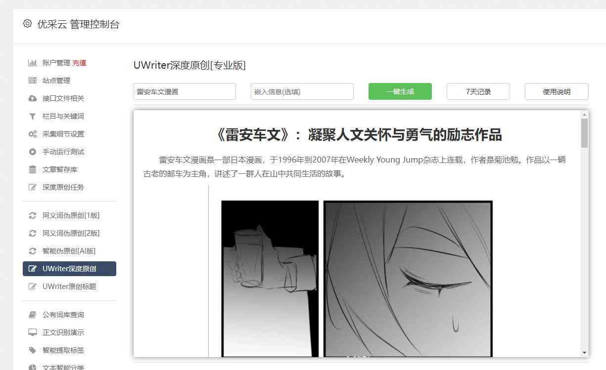 怎么用ai写作才不会和原文章一样