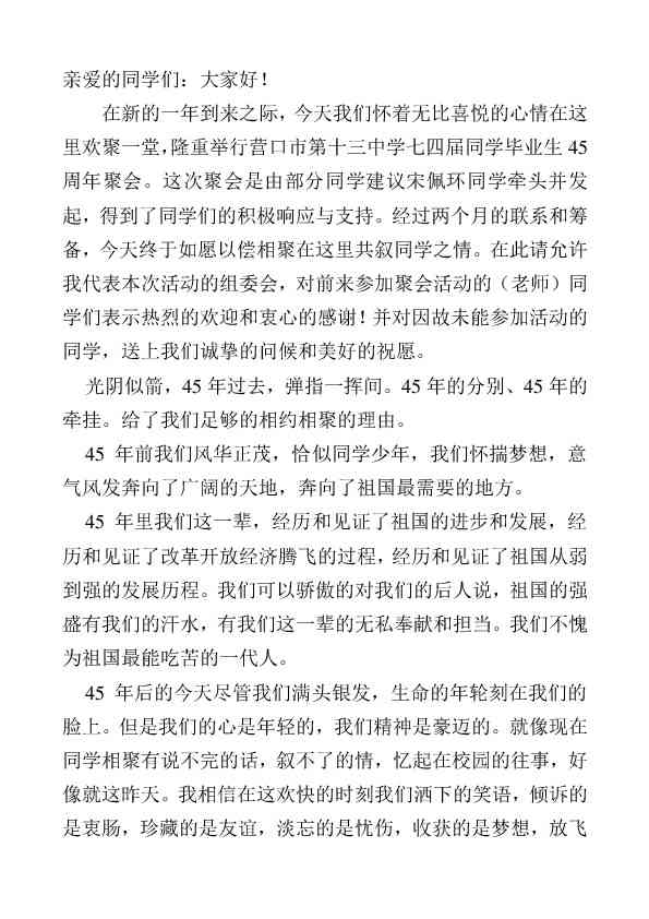 升学精选讲话稿：文库珍藏升学演讲稿集锦