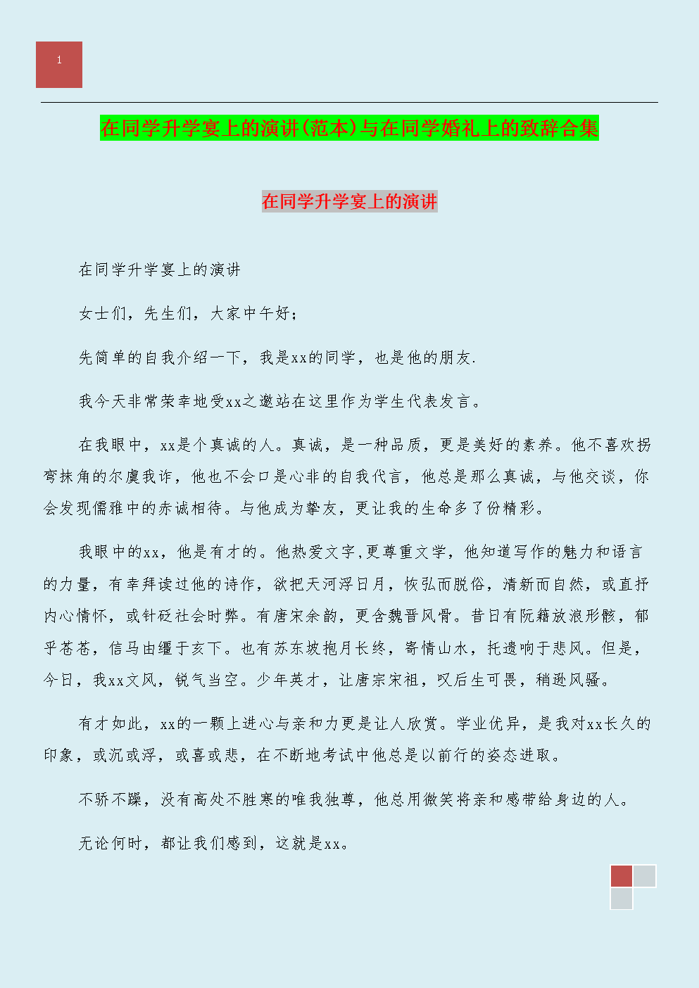 升学宴精彩演讲词汇编：打动人心、激发情感的经典致辞集锦