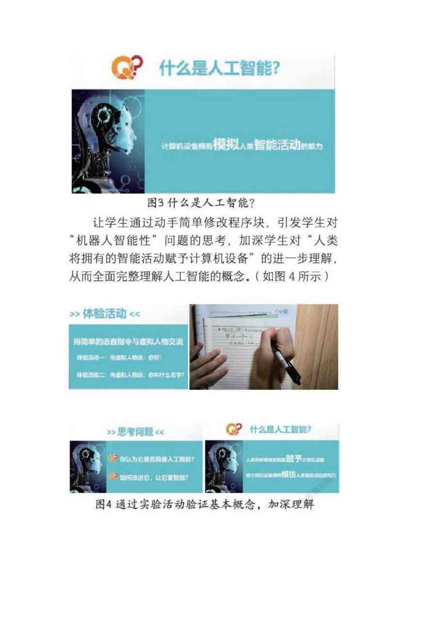 人工智能助力小学与初中生培训：通用学心得与体会文库精选