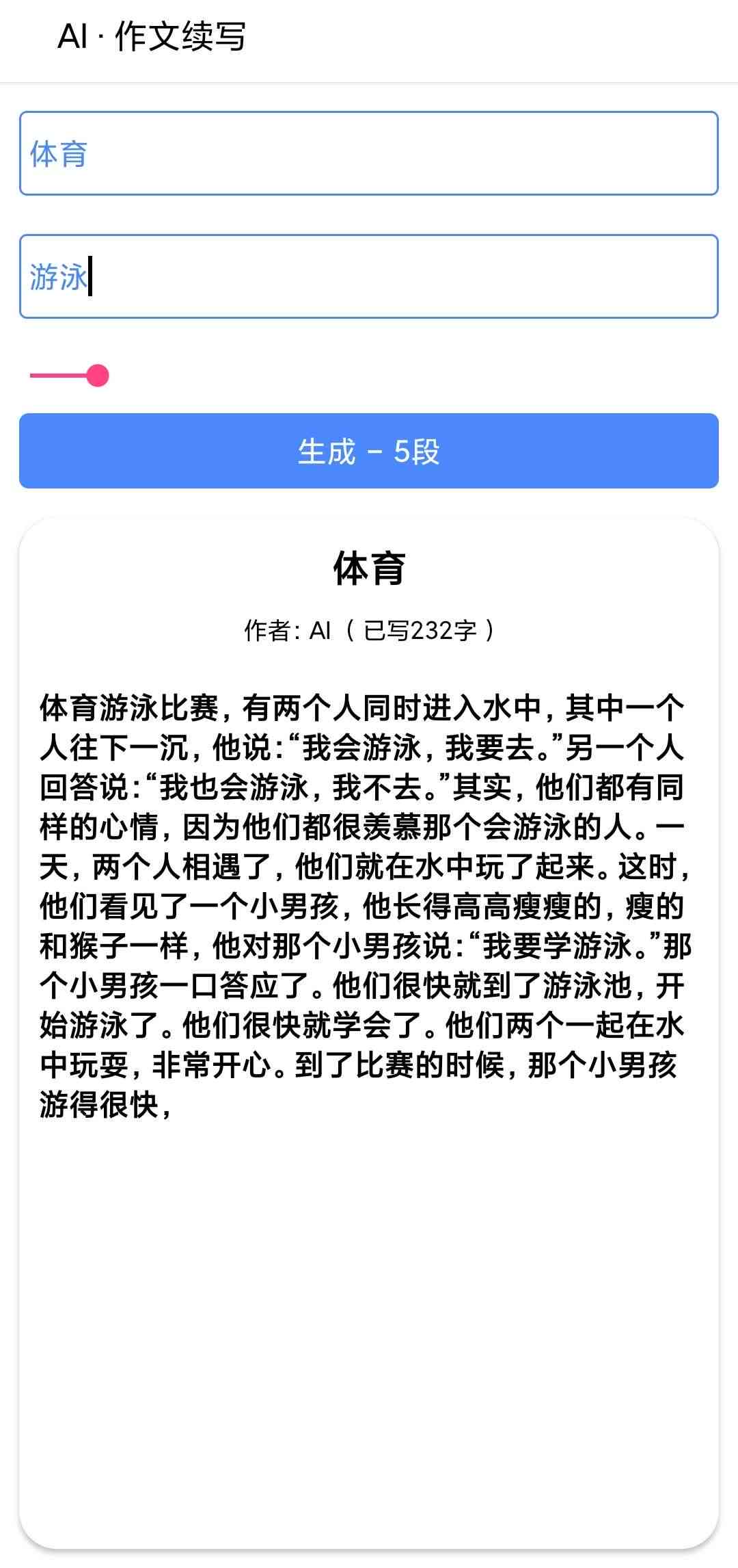 可以ai仿写作文的软件