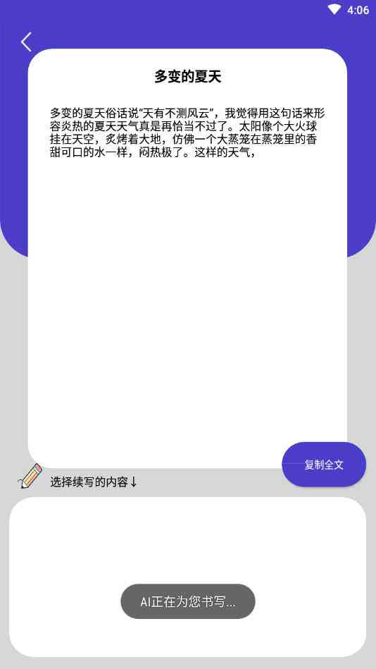 可以ai仿写作文的软件