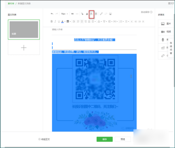 智能推荐：免费微信公众工具，一键生成原创文章