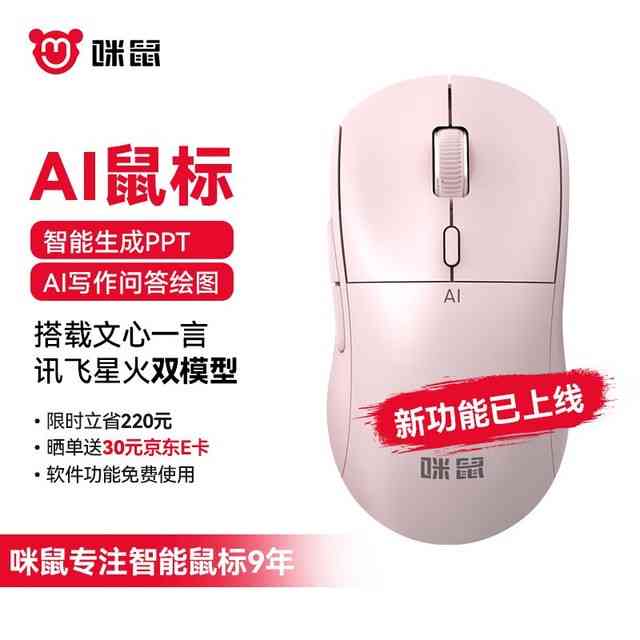 快鼠m10智能ai鼠标ai写作怎么使用