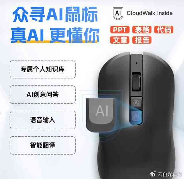 快鼠m10智能ai鼠标ai写作怎么使用