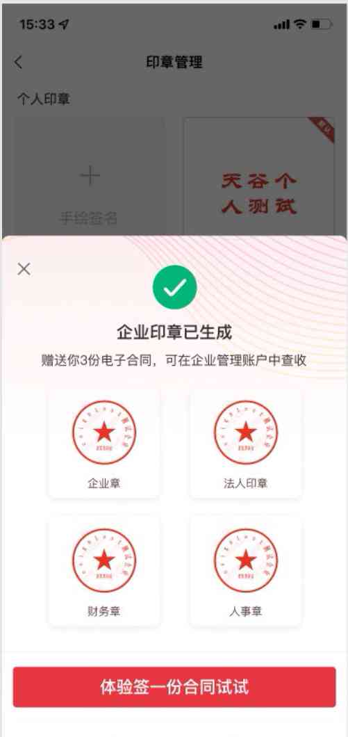 在线免费公章生成器：电子合同印章制作与软件，一键生成合同章