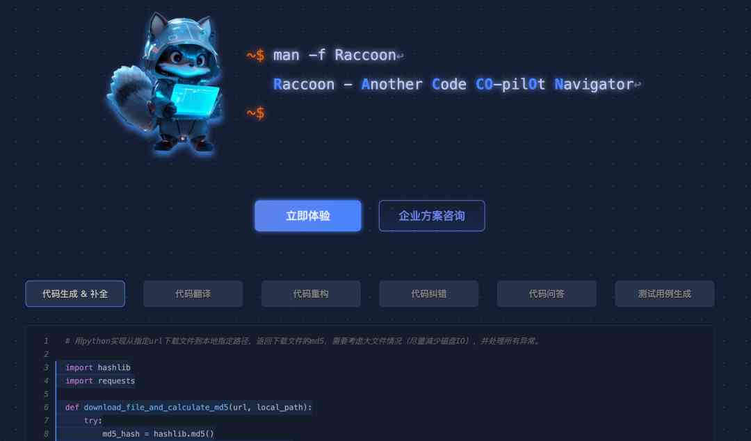 智能狸助手：免费创作系统软件与源码开放