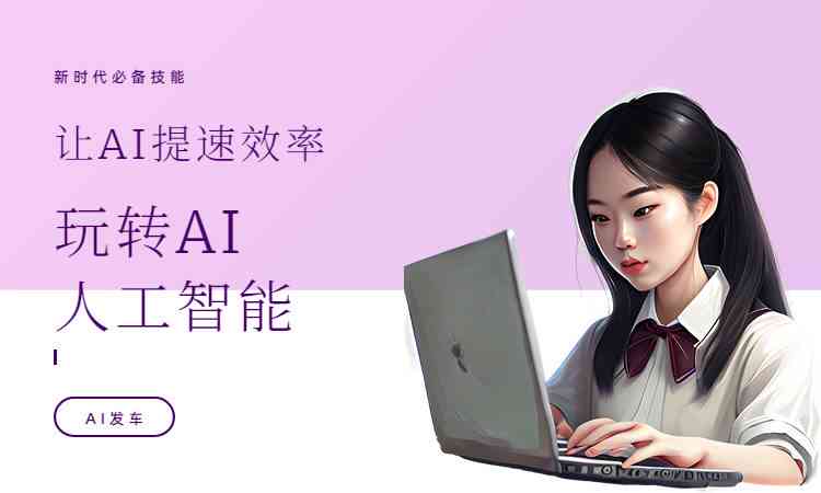 ai文案创作：免费软件推荐与使用指南