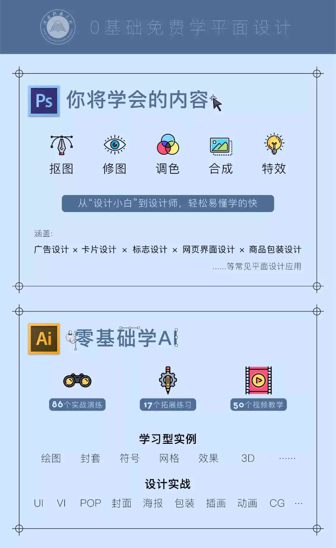 ai平面设计培训：从基础知识到教程全集，涵培训班与课程精华