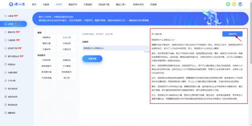 ai写作工具文案生成器软件-ai写作工具文案生成器软件