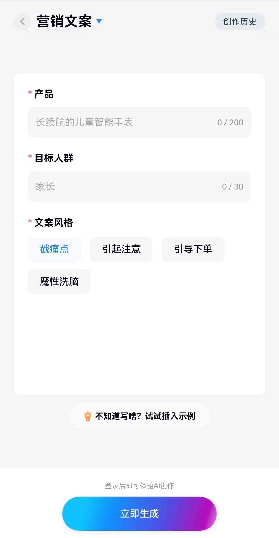 一键免费生成产品营销文案的神器：高效工具助您文案无忧