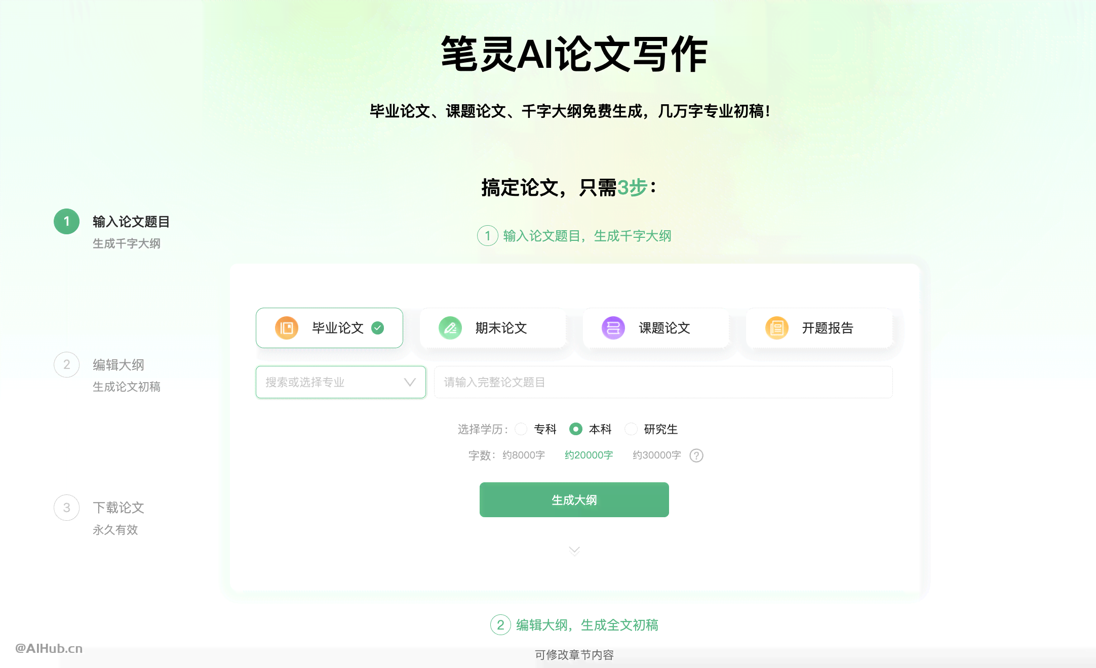 智能笔灵软件：免费写作工具，助力高效论文创作与编辑