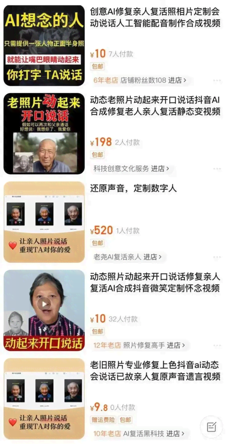 复活逝者记忆：生成复活照片的AI软件，重现故人影像