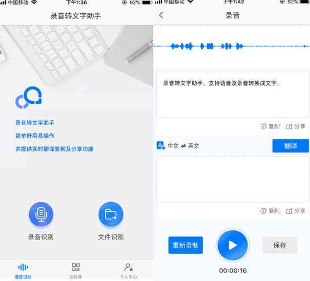 录音生成文字-录音转文字怎么使用