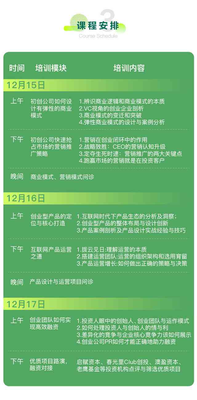 探秘创想AI培训学校：地址、课程、师资及报名详解