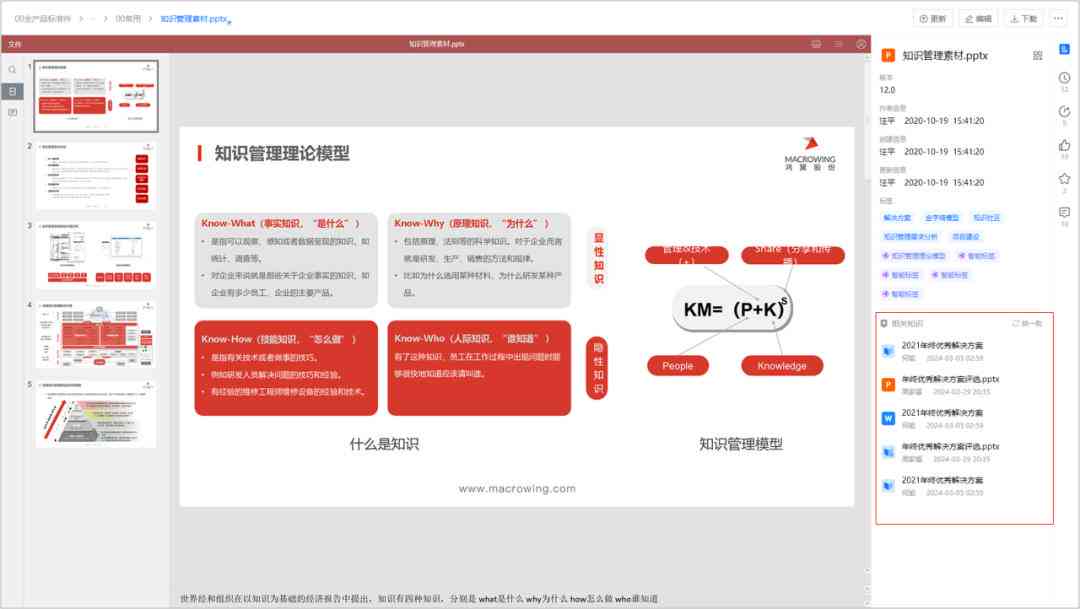 如何查看文档内容、版本及件信息：AI详细操作步骤