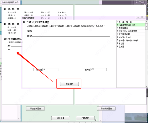 ai自动生成小学考试题