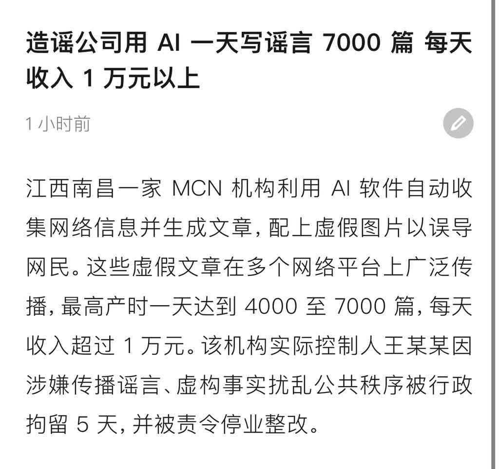 内容疑似AI生成谨怎么办：揭秘网络谣言与真实信息辨别攻略