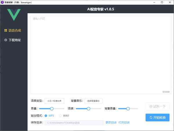 ai能生成语音吗：手机AI语音生成器制作方法及教程