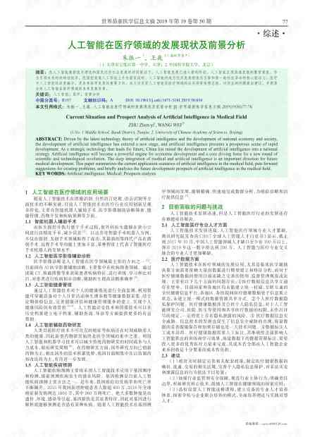 人工智能在教育行业发展现状：培训领域应用分析与报告