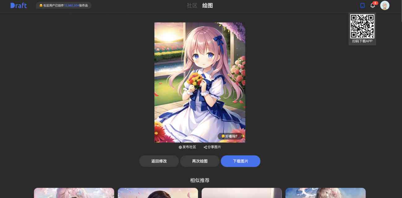 二次元ai绘画生成器免费：绘画创作软件一键获取