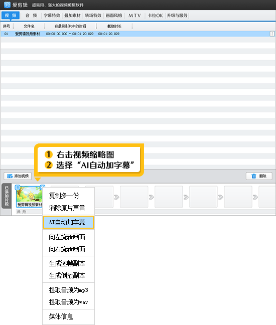 如何使用自动软件生成视频中的AI动漫语音字幕及文字配音